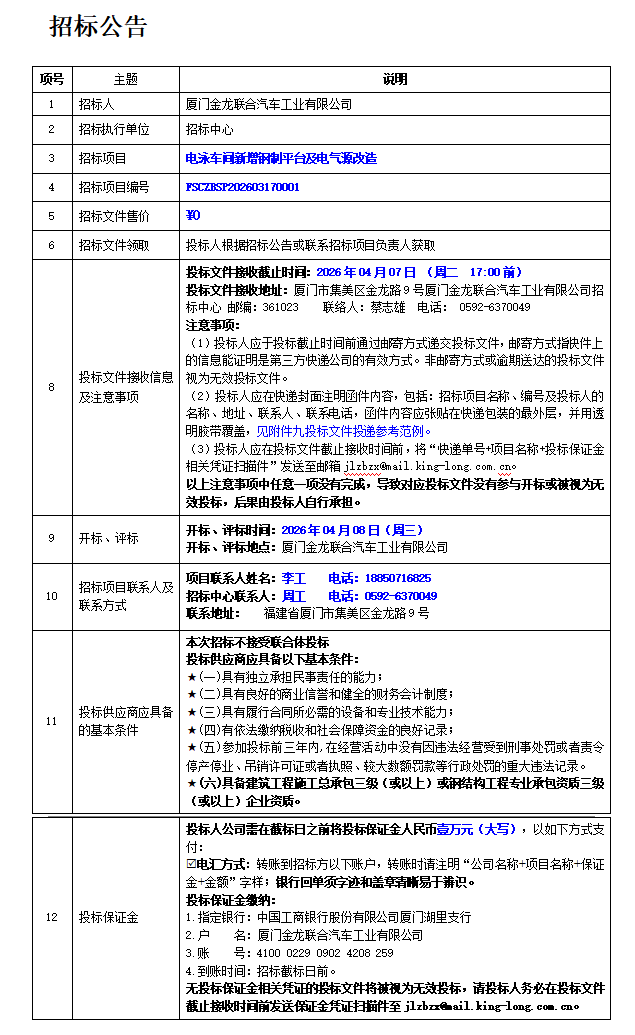 招标公告