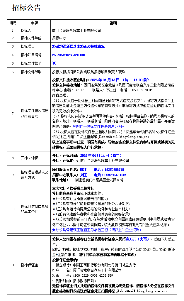 招标公告