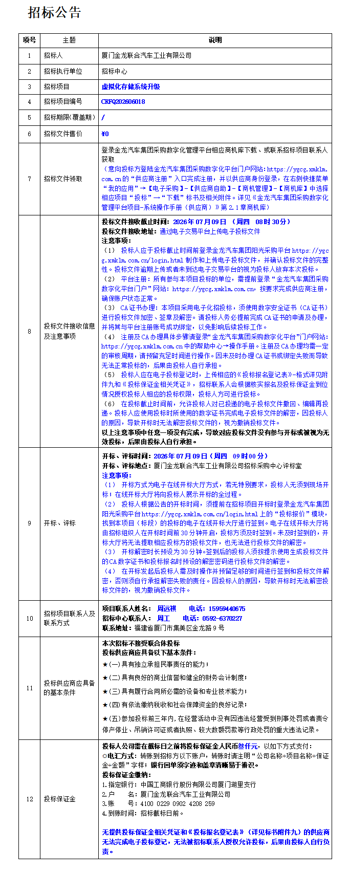招标公告