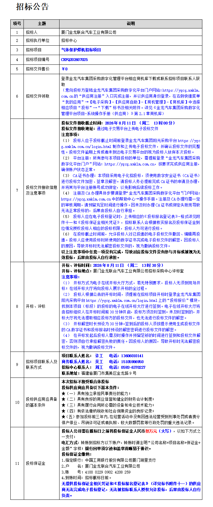 招标公告